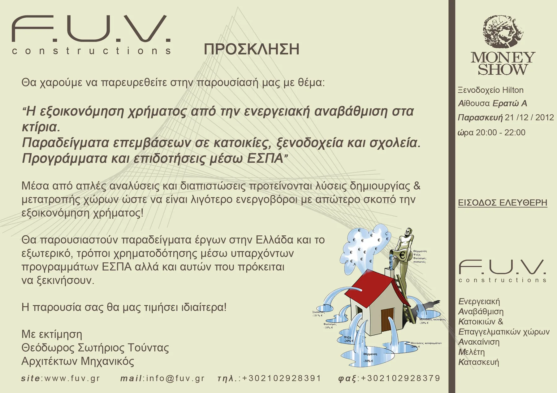 Πρόσκληση της FUV για το Money Show 2012